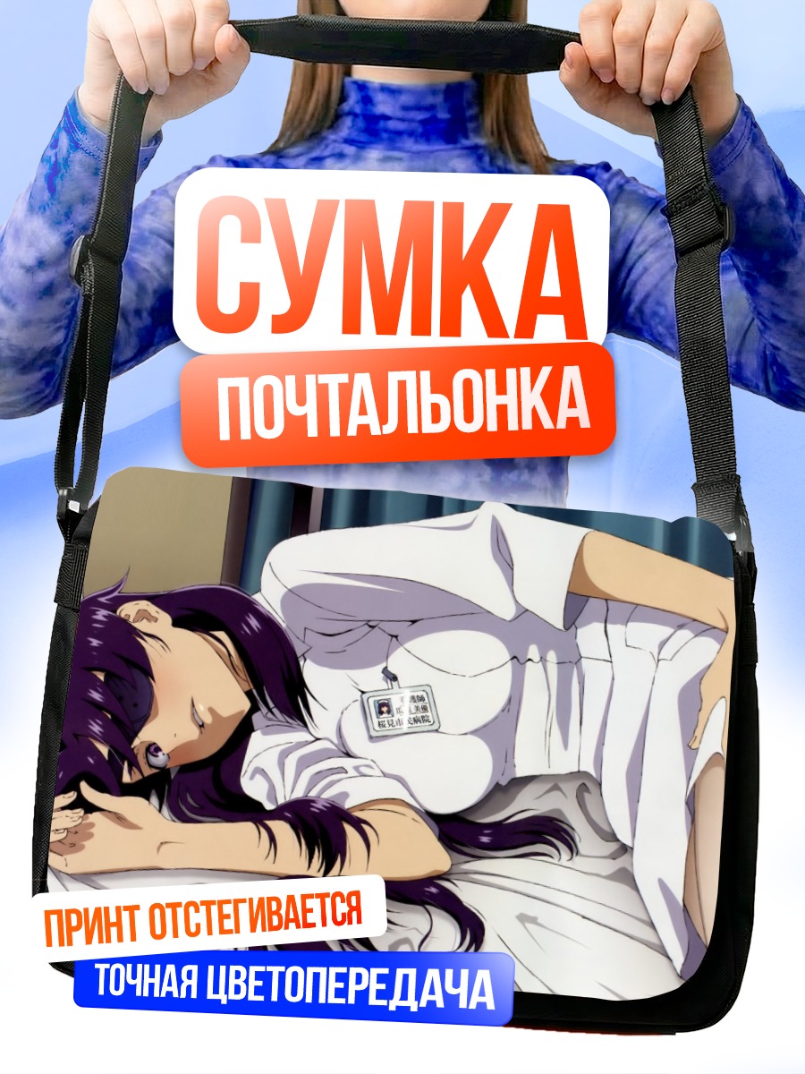 Сумка-почтальонка Минэнэ Урю в больнице