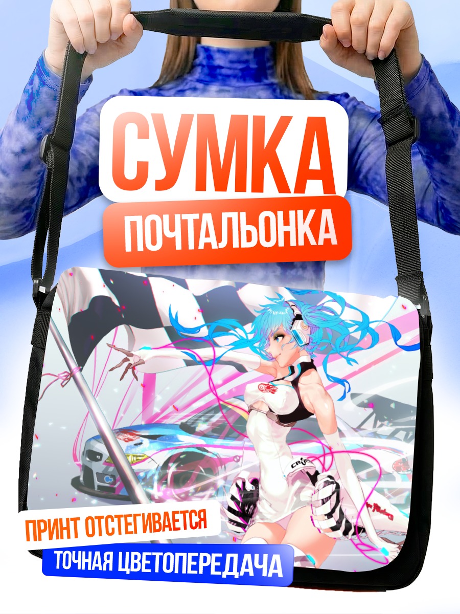 Сумка-почтальонка Мику Хацунэ на гонках