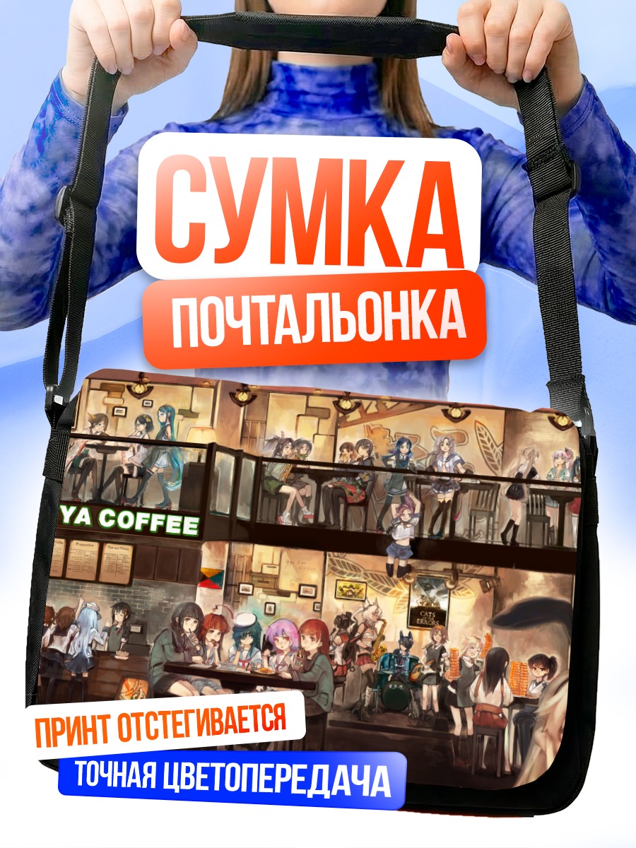Сумка-почтальонка Девушки Kantai Collection в кафе