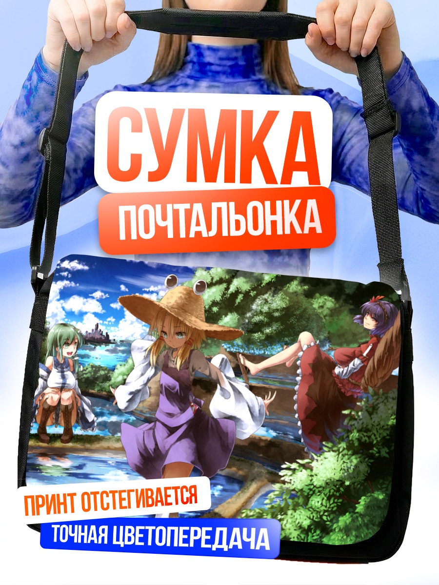Сумка-почтальонка Санаэ Кочия в лесу