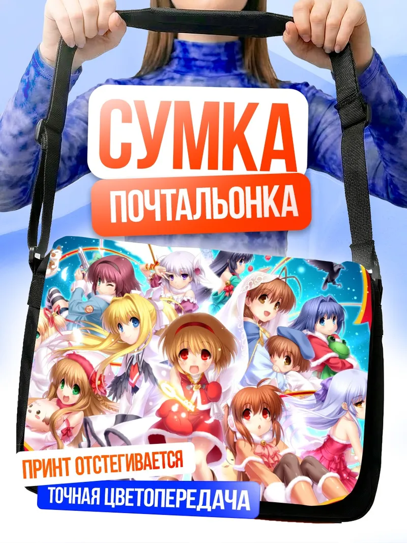 Сумка-почтальонка Нагиса Фурукава и подруги
