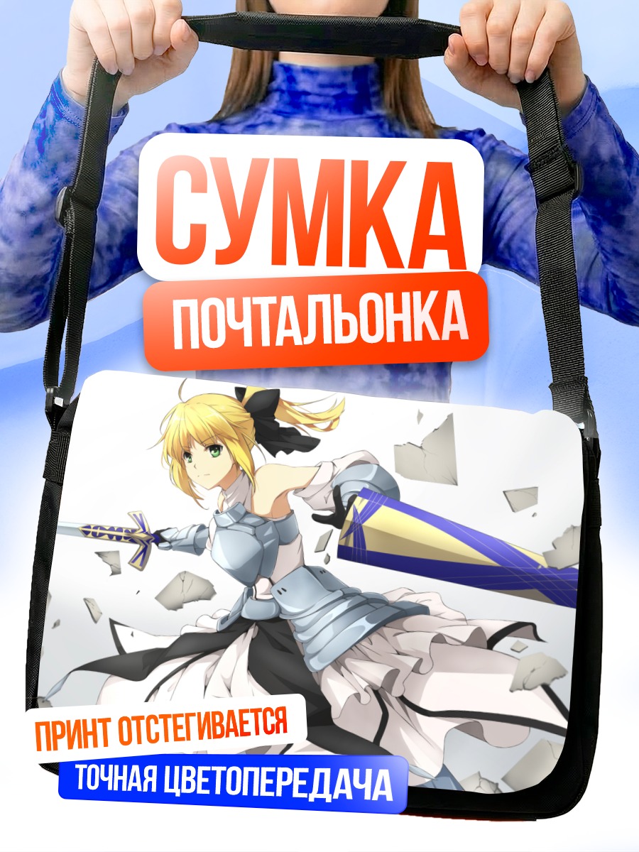 Сумка-почтальонка Артурия Пендрагон с мечом