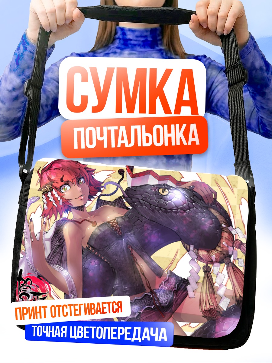 Сумка-почтальонка Девушка со змеей