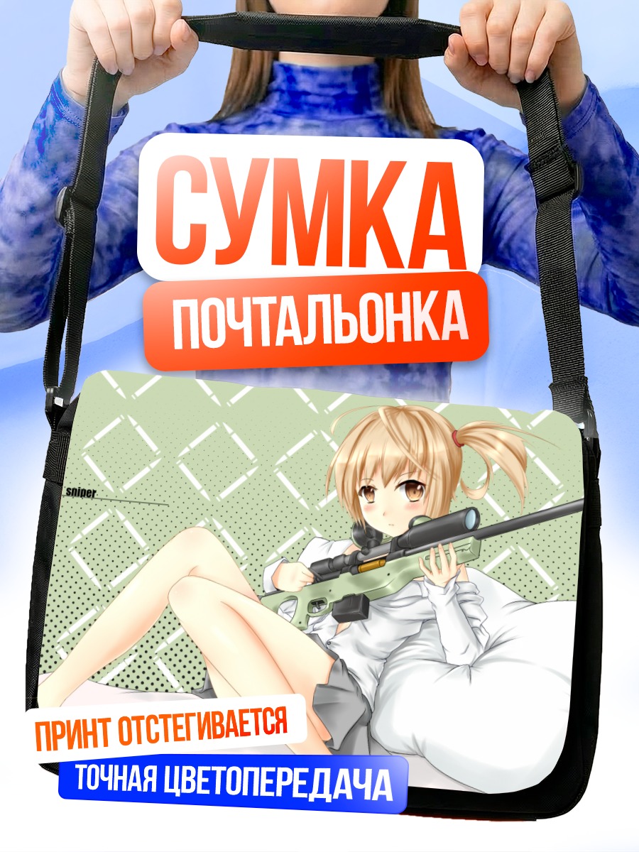 Сумка-почтальонка Блондинка с винтовкой