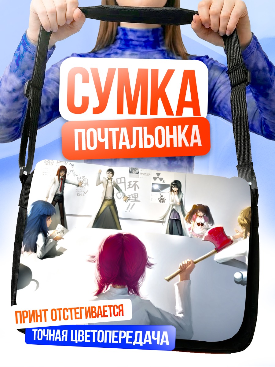 Сумка-почтальонка Хомура Акеми в классе