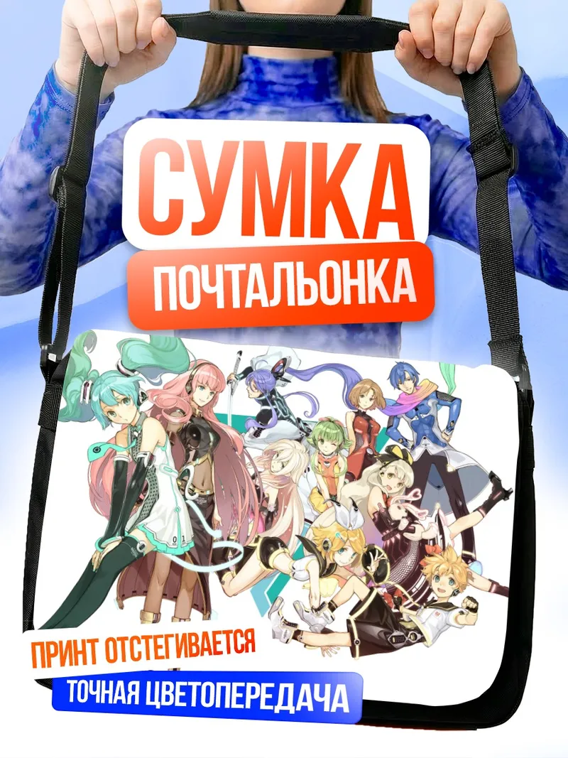 Сумка-почтальонка Мику Хацунэ и Вокалоиды