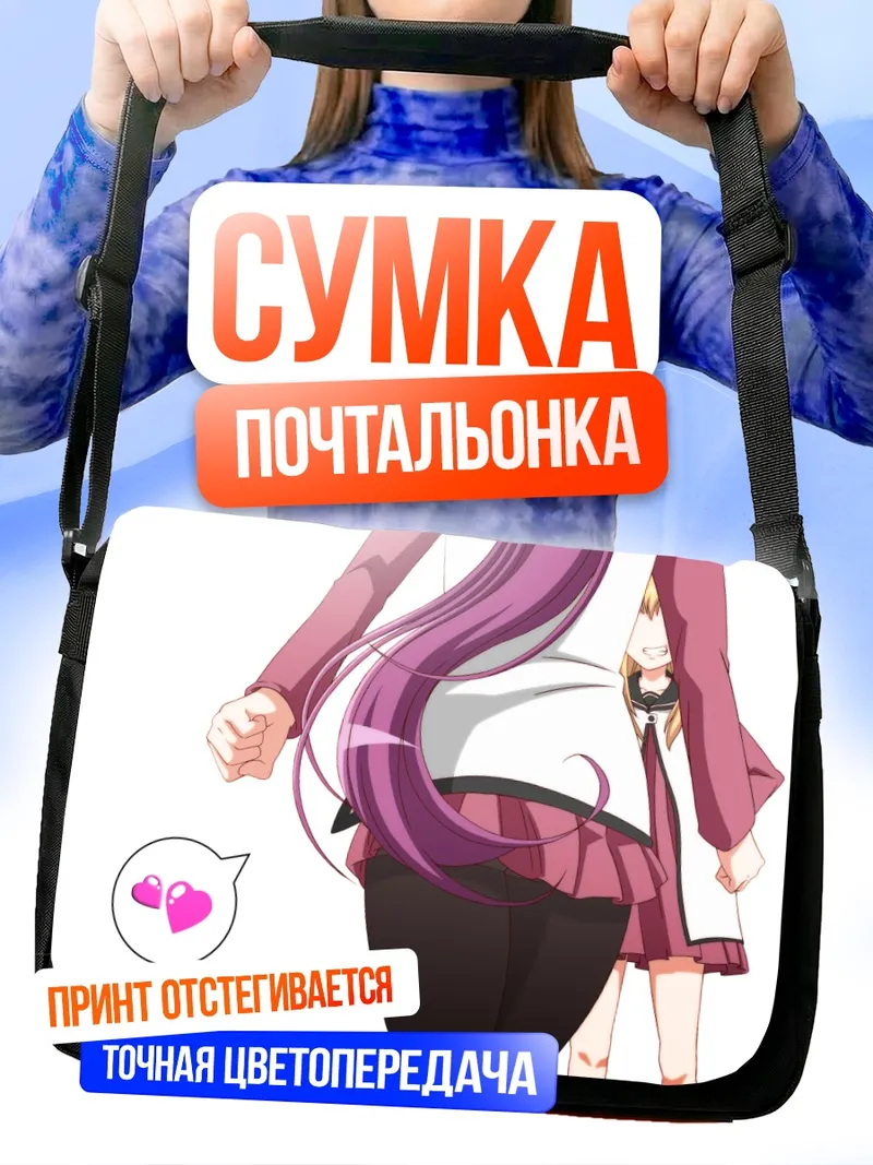 Сумка-почтальонка Аяно Сугиура в школе