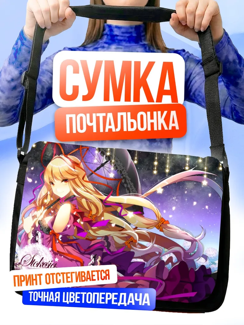 Сумка-почтальонка Юкари Якумо в цветах