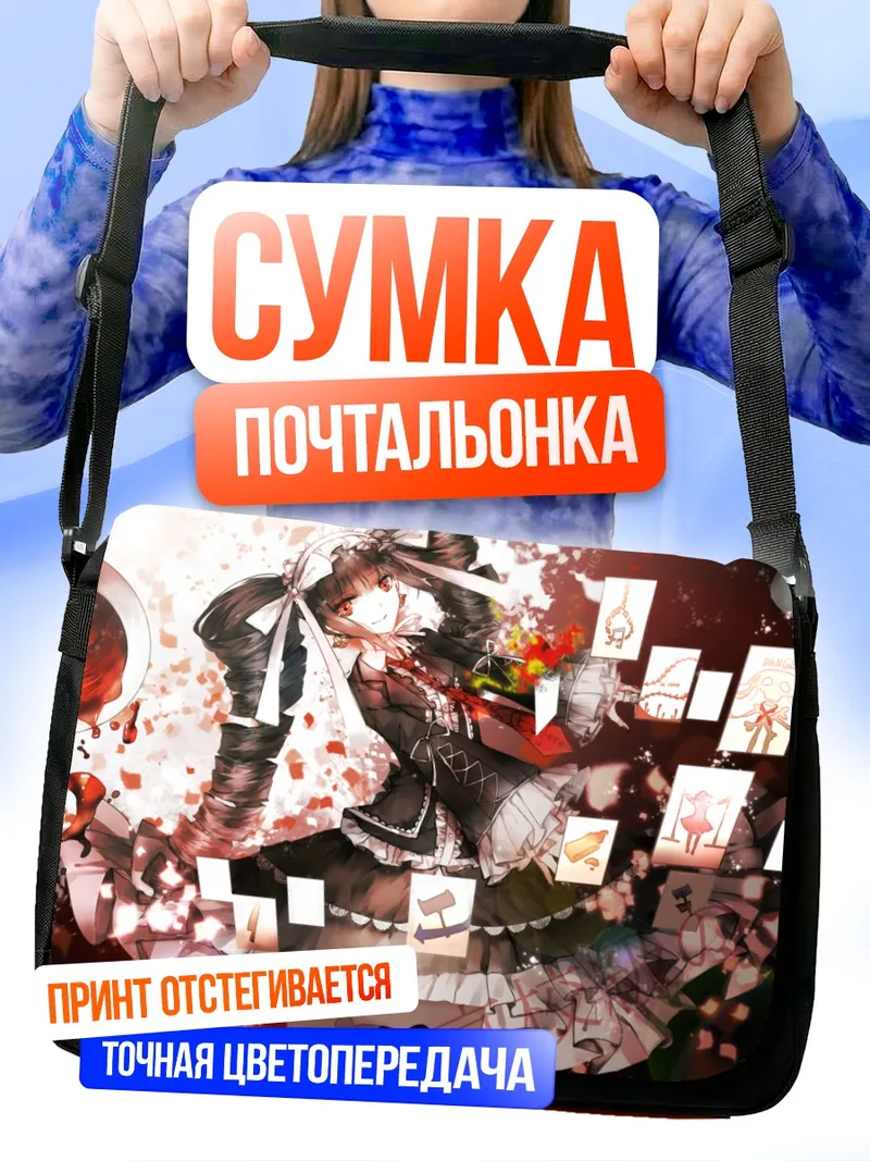 Сумка-почтальонка Селестия Руденберк в картах