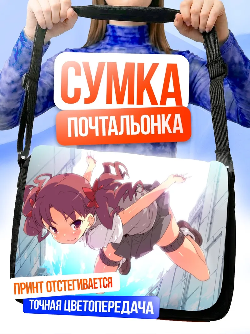 Сумка-почтальонка Куроко Шираи в прыжке
