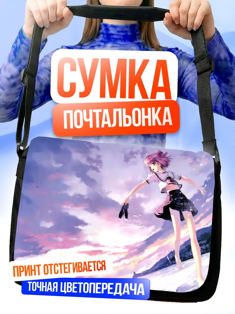 Сумка-почтальонка Хината Юухи на закате