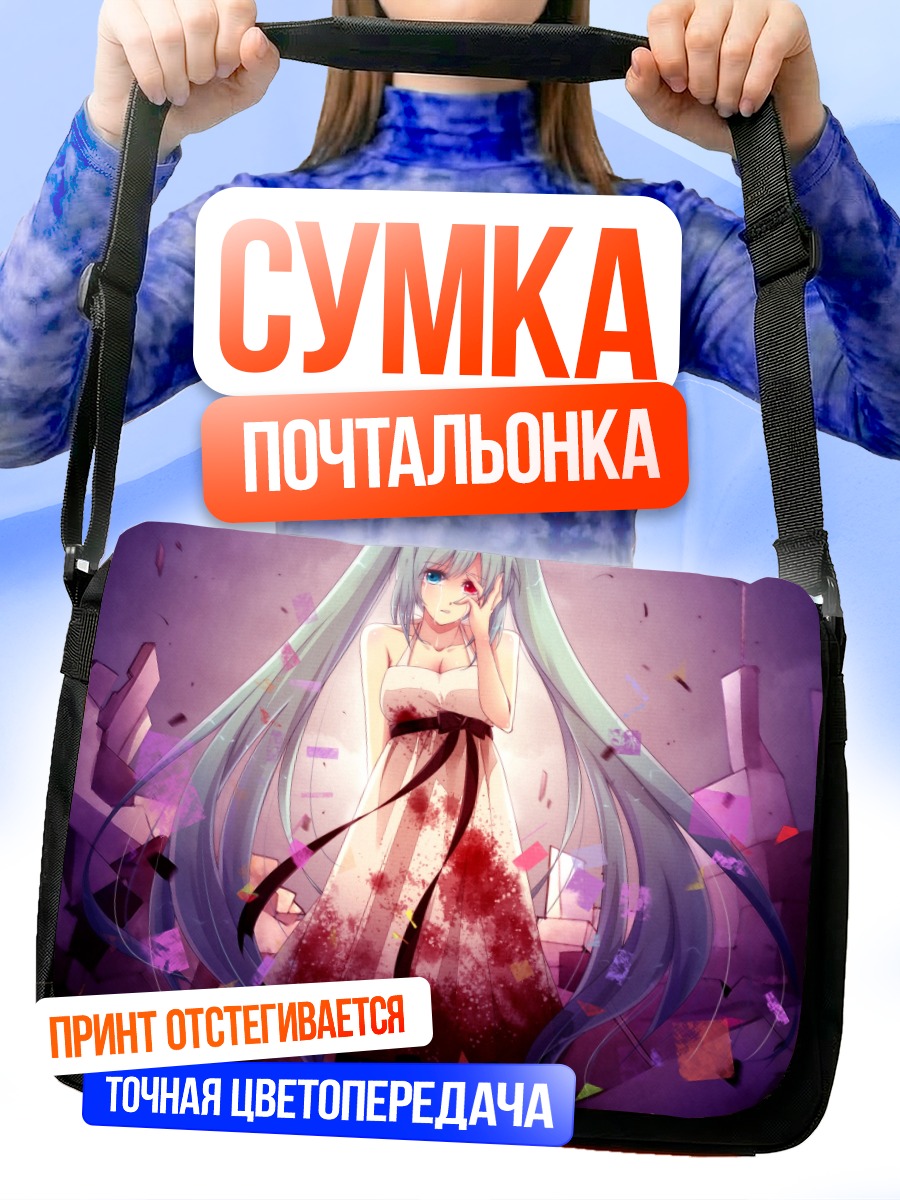 Сумка-почтальонка Мику Хацунэ в крови