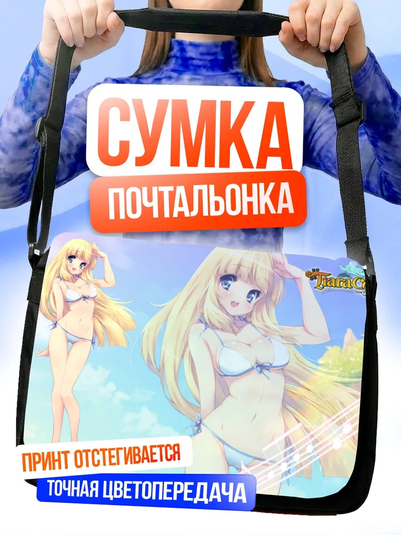 Сумка-почтальонка Тиара Кончерто на пляже