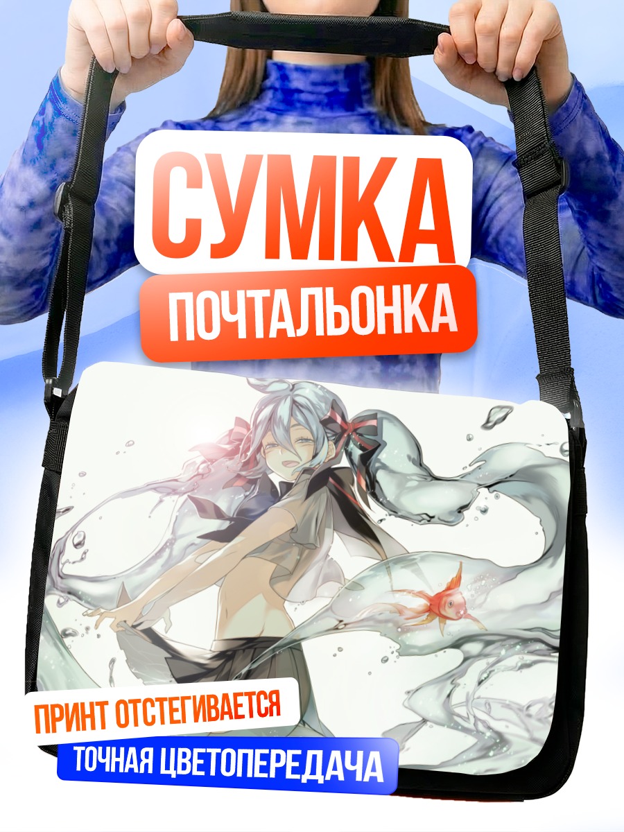 Сумка-почтальонка Мику Хацунэ в воде