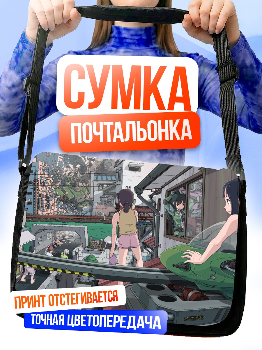 Сумка-почтальонка Меха в городе