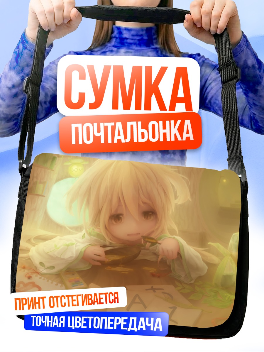Сумка-почтальонка Чамеко за уроками