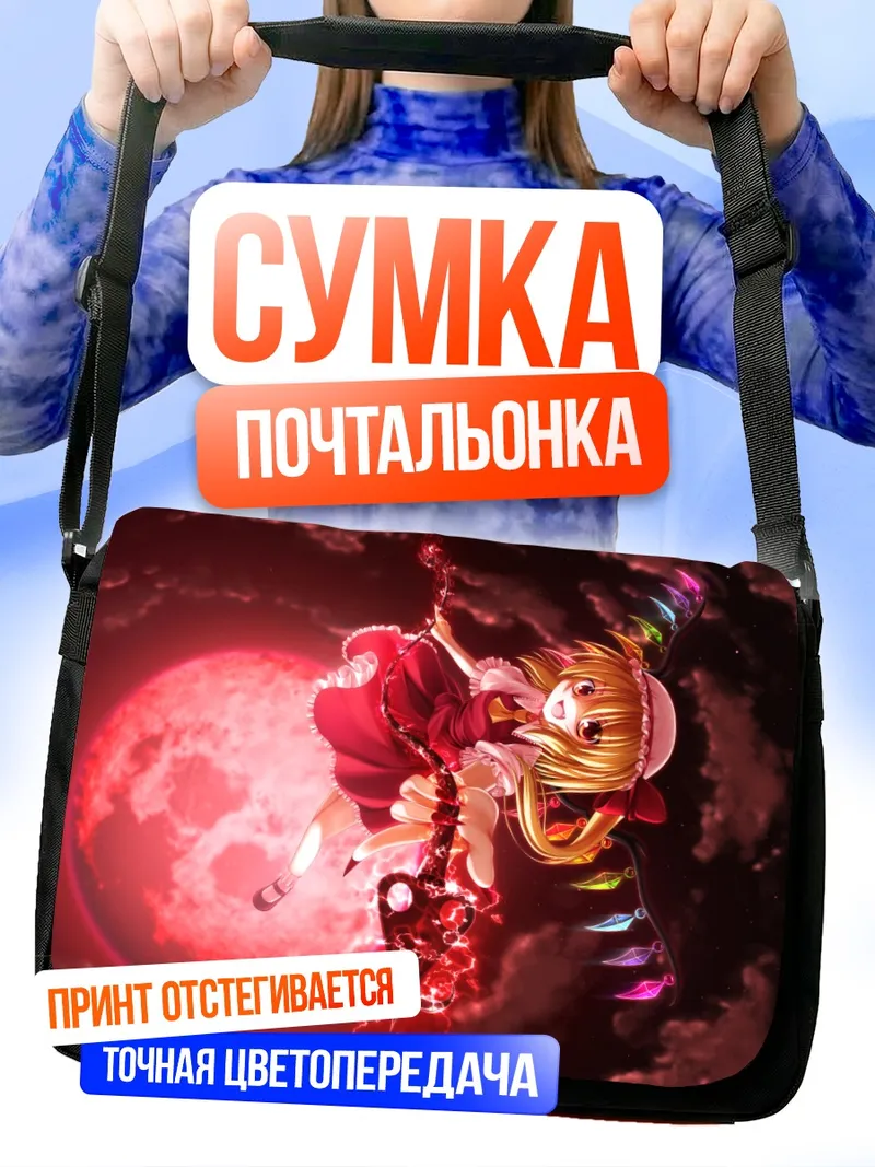 Сумка-почтальонка Фландр Скарлет и луна