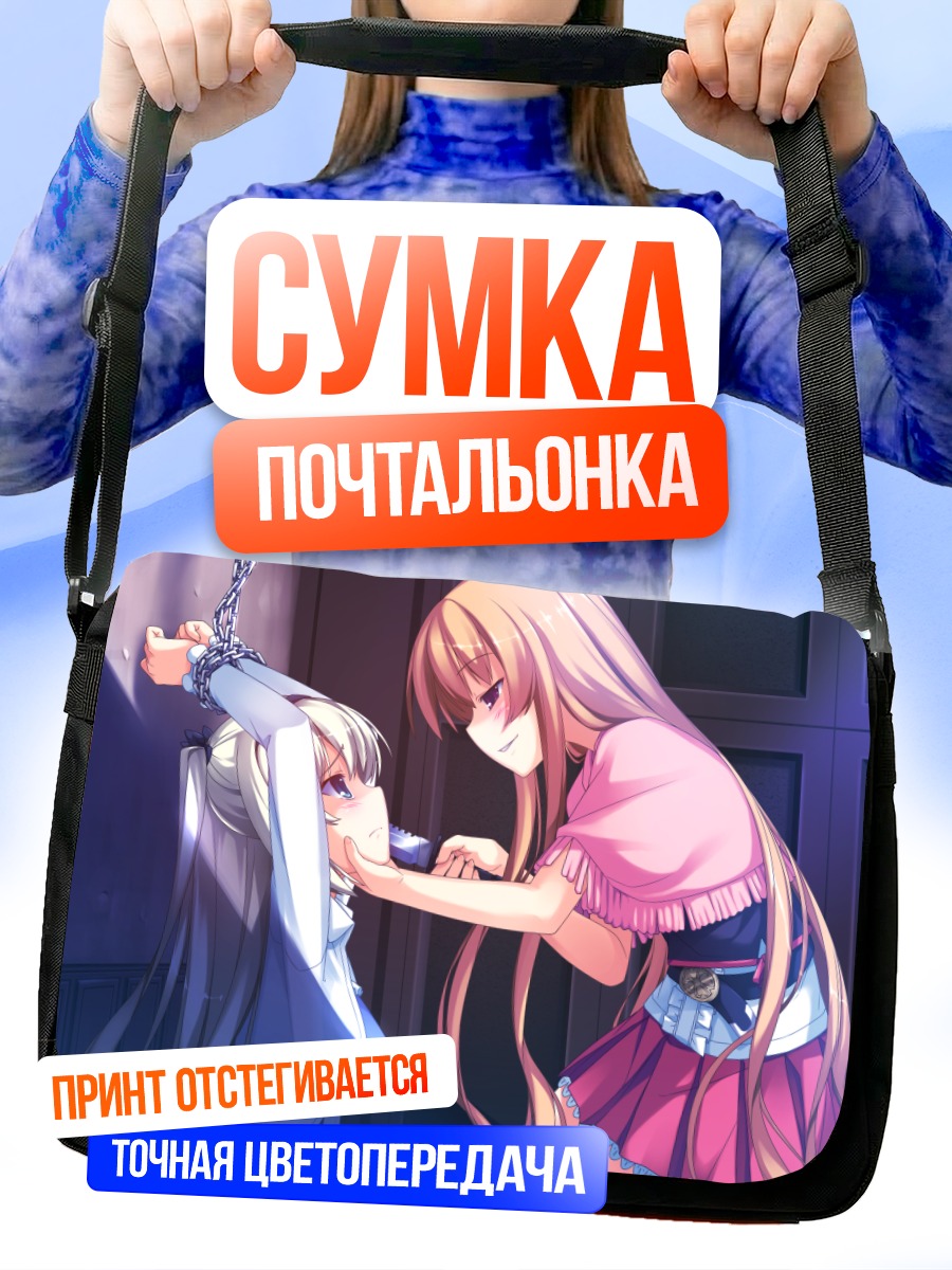 Сумка-почтальонка Сидзуку и Мина