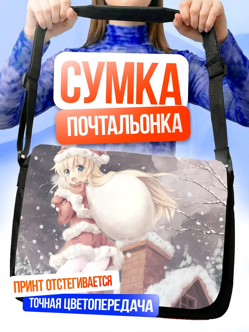 Сумка-почтальонка Блондинка в костюме Санты
