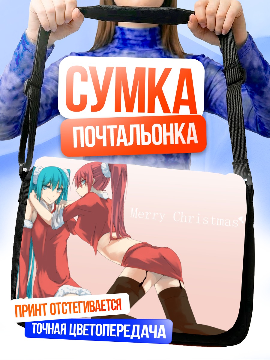 Сумка-почтальонка Мику Хацунэ и Лука