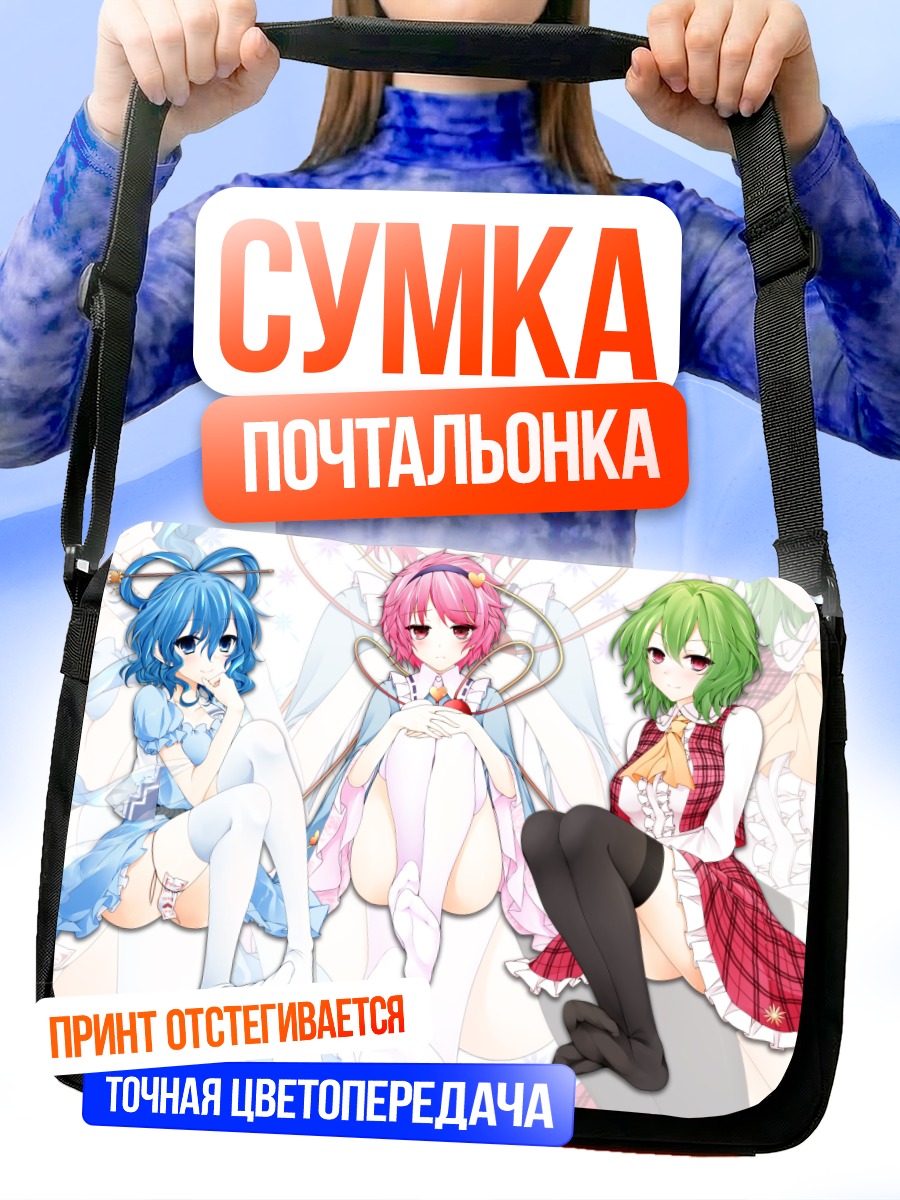 Сумка-почтальонка Юка Казами и подруги