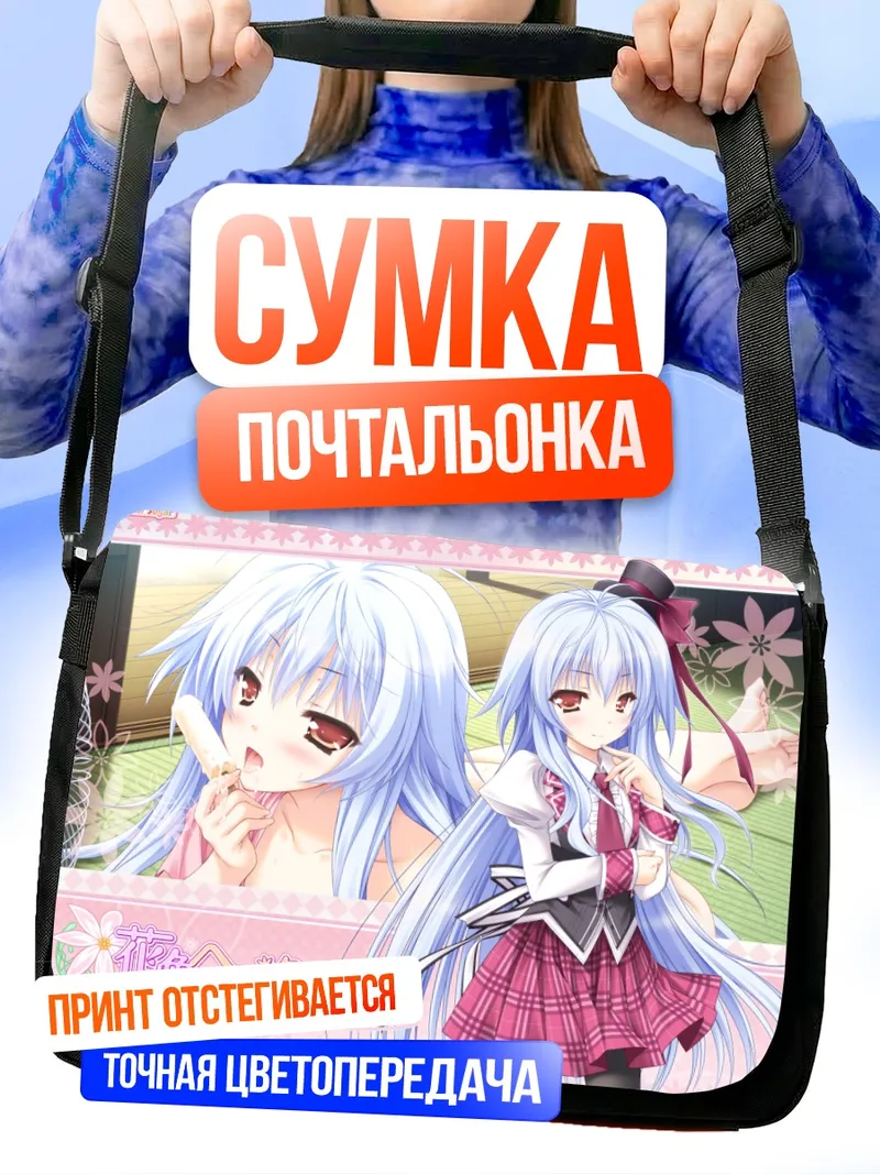Сумка-почтальонка Мао Фудзисаки в школе
