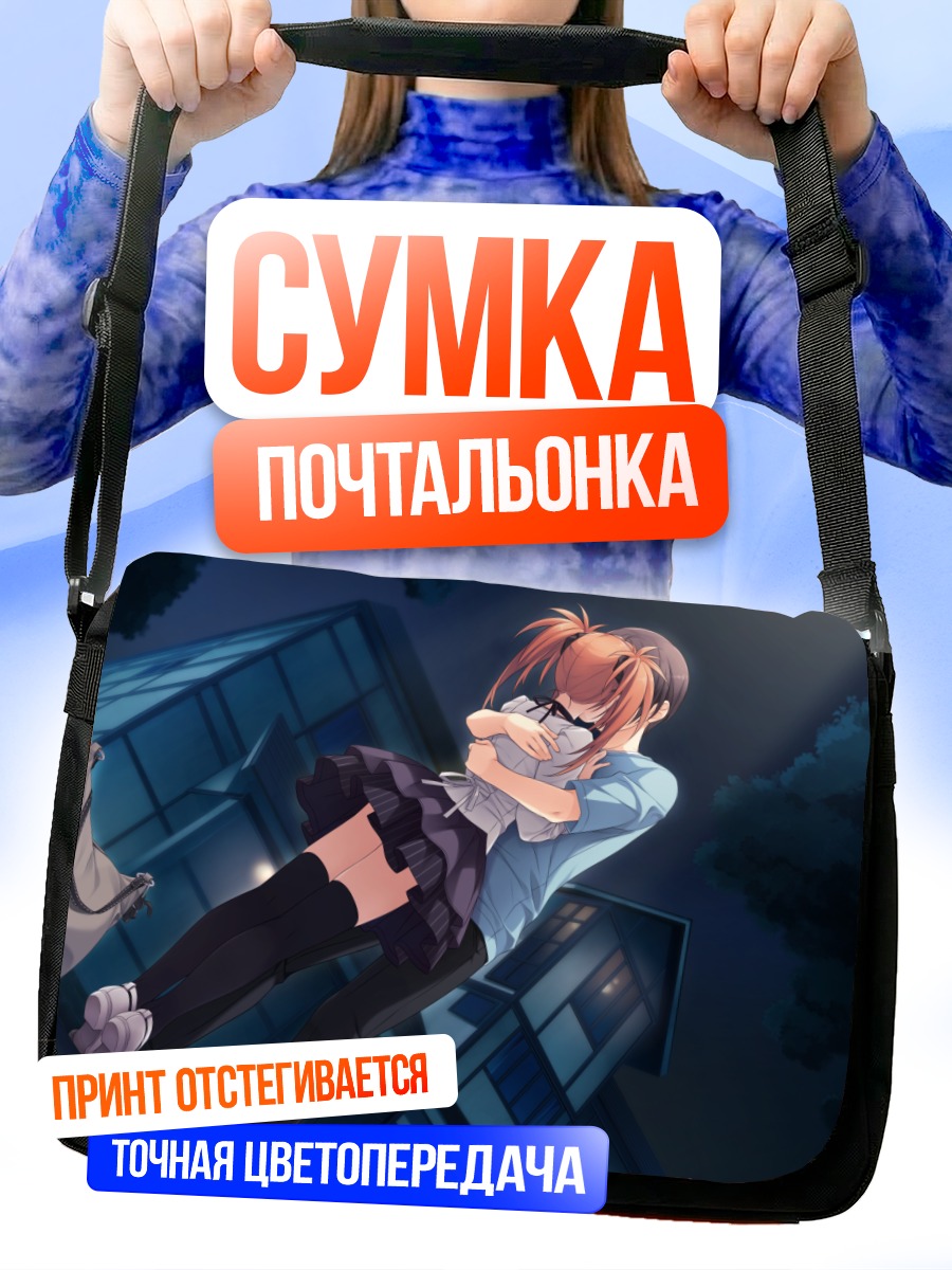 Сумка-почтальонка Аяка Сумераги в объятиях