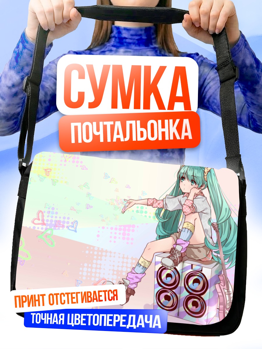 Сумка-почтальонка Мику Хацунэ с гитарой