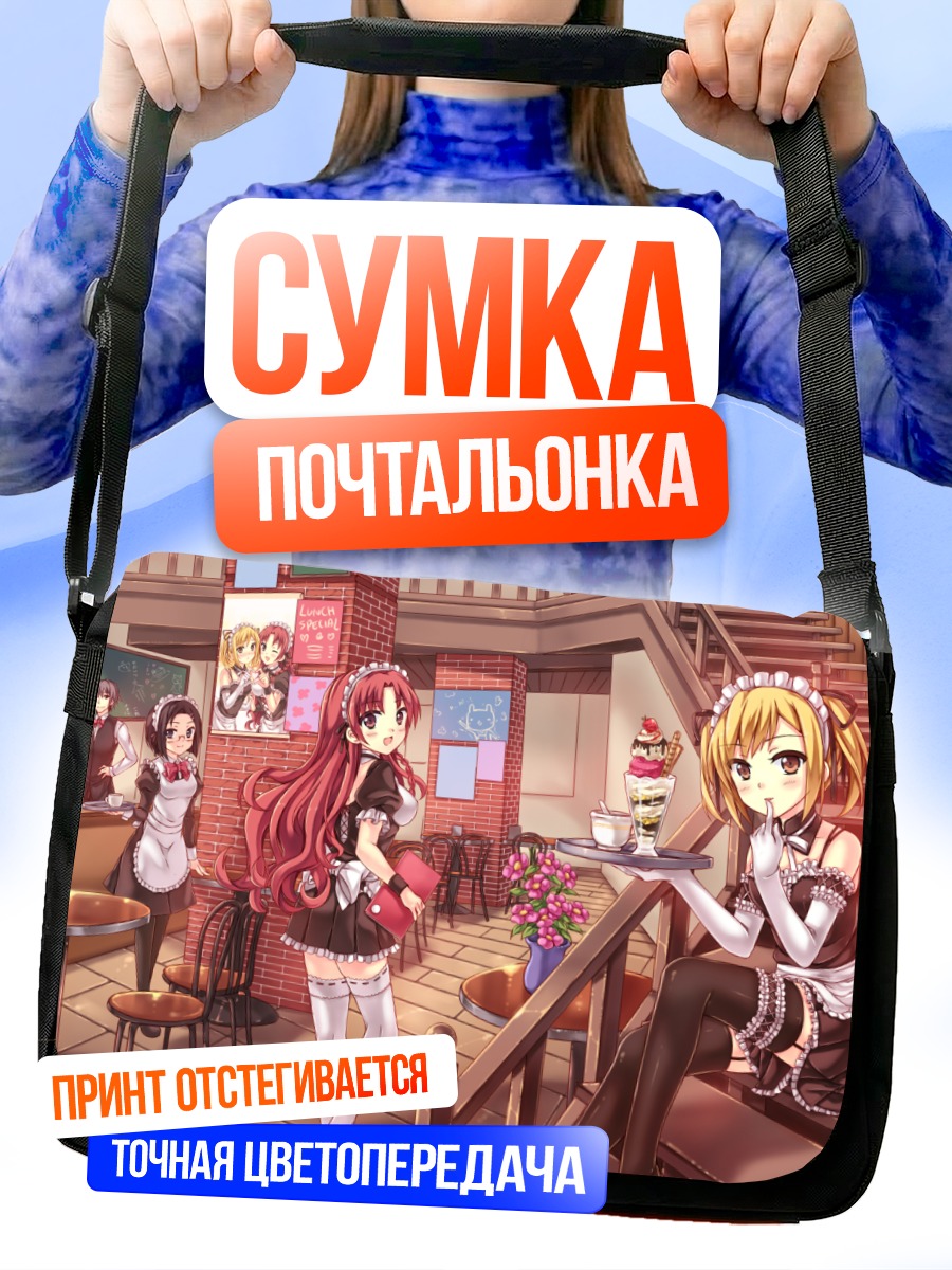 Сумка-почтальонка Горничные с десертом