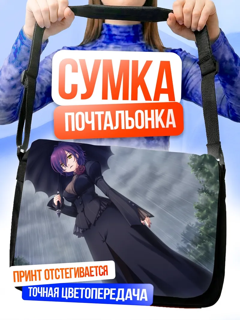 Сумка-почтальонка Наги Курин под дождем