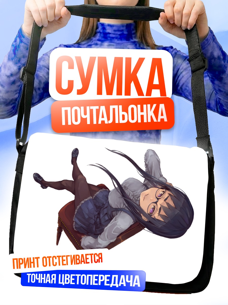 Сумка-почтальонка Девушка в очках