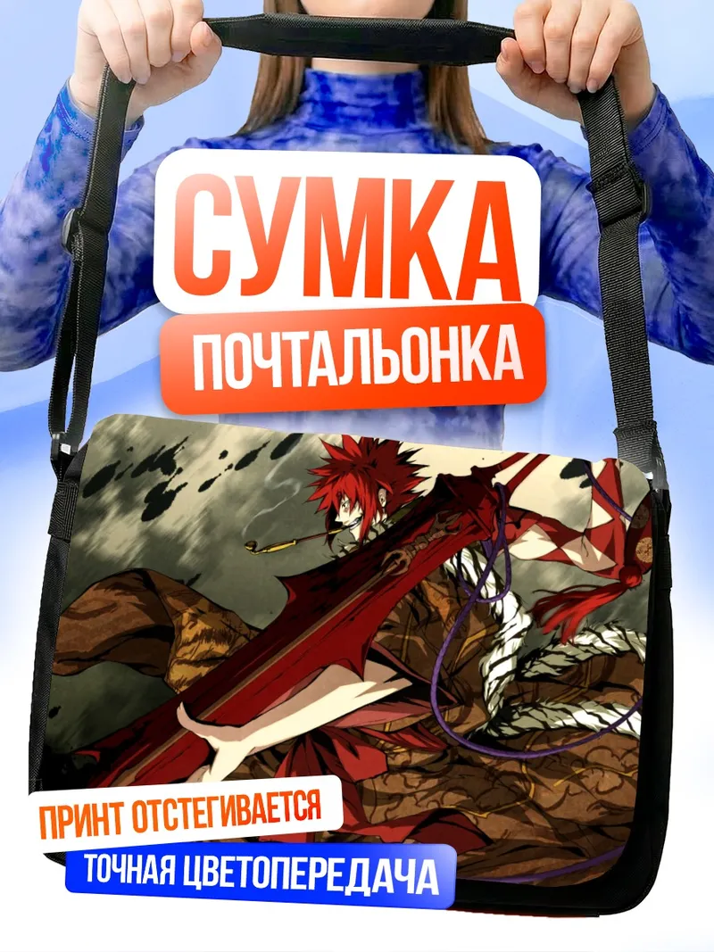 Сумка-почтальонка Хабаки Сакагами в бою