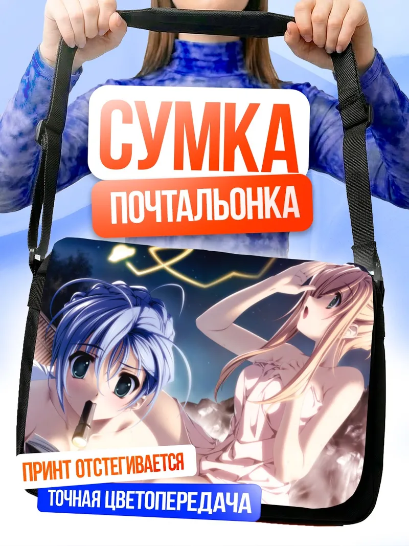 Сумка-почтальонка Мадока Куроки на пляже