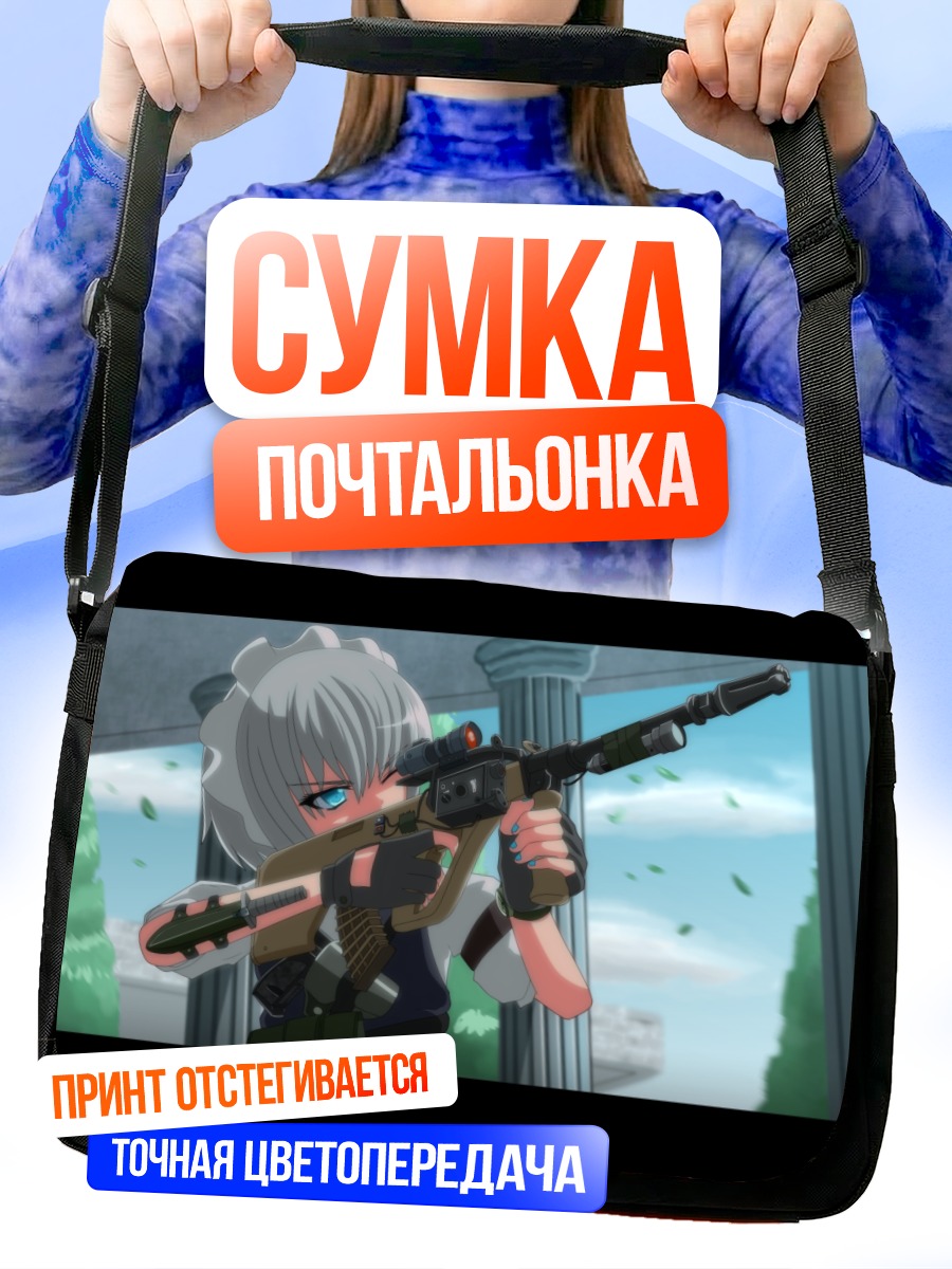 Сумка-почтальонка Сакуя Идзаёй с винтовкой
