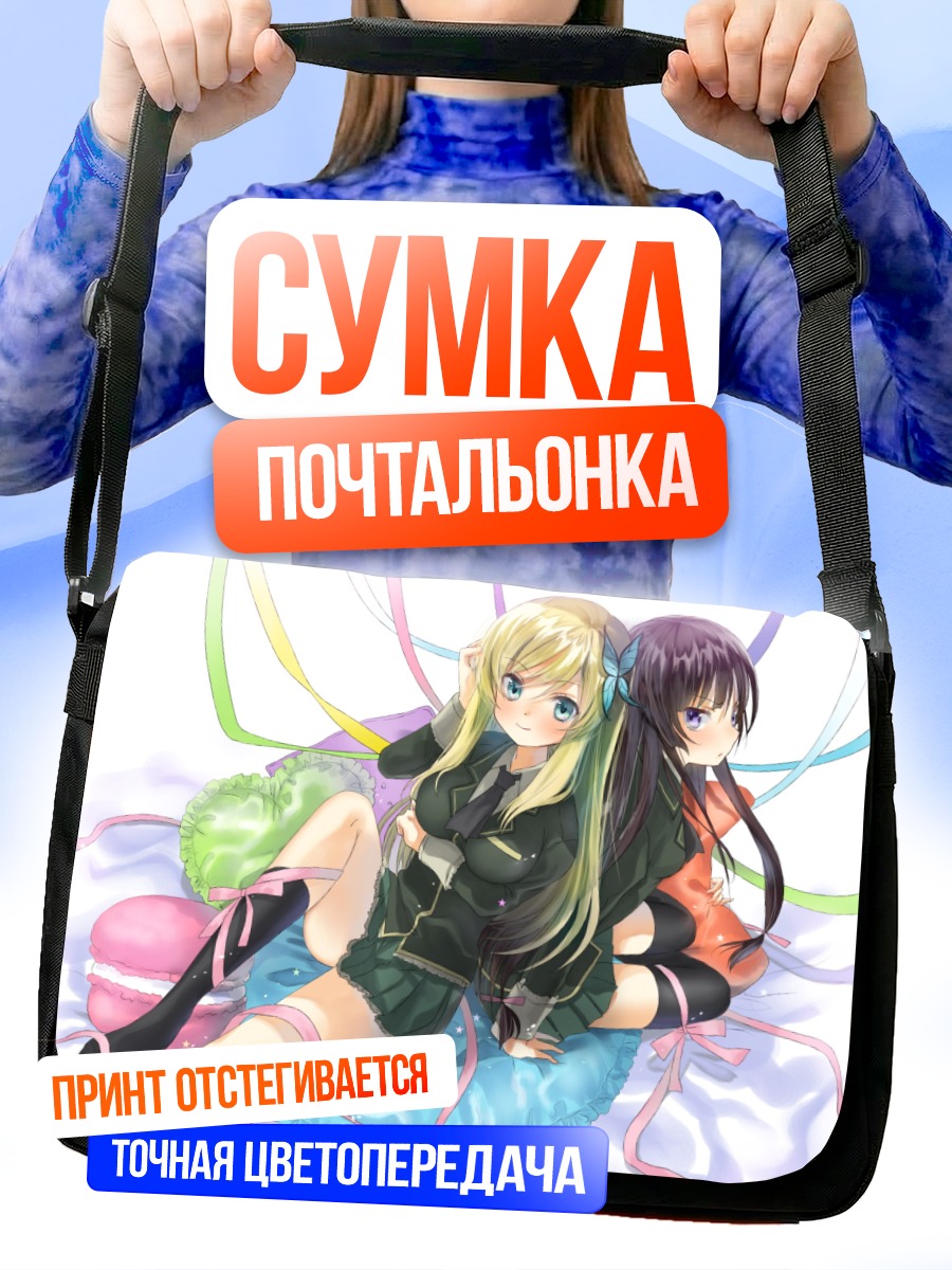 Сумка-почтальонка Сена Кашивадзаки и Йозора