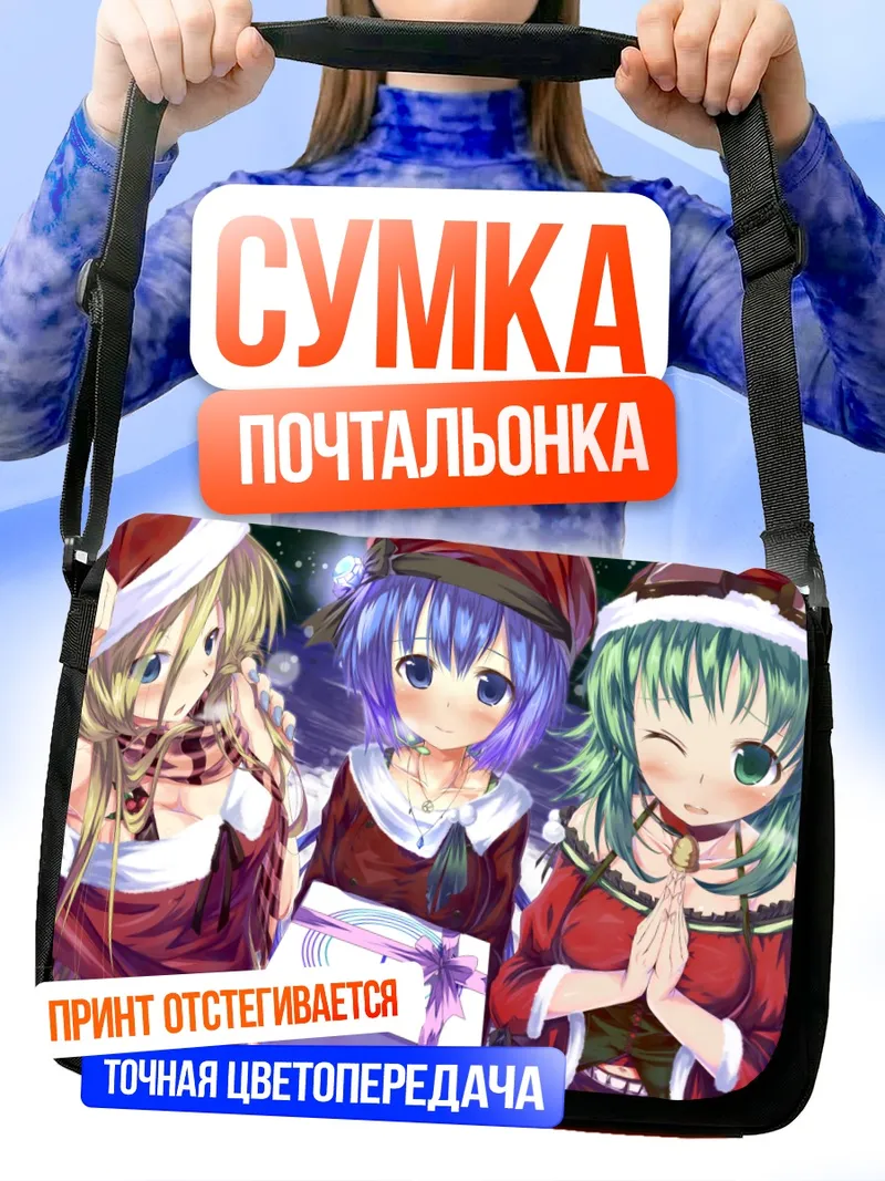 Сумка-почтальонка Гуми и Мику в Санта-шапках