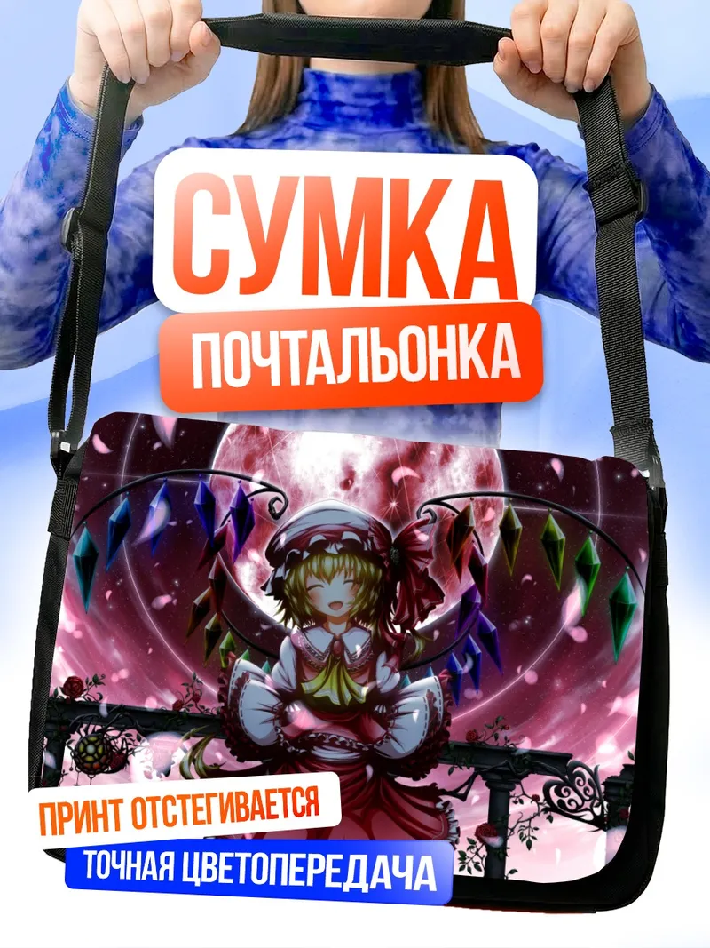 Сумка-почтальонка Фландр Скарлет под луной