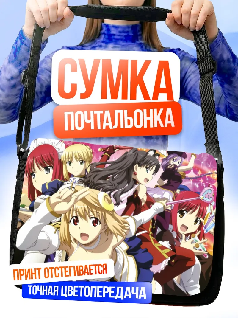 Сумка-почтальонка Артурия Пендрагон и подруги