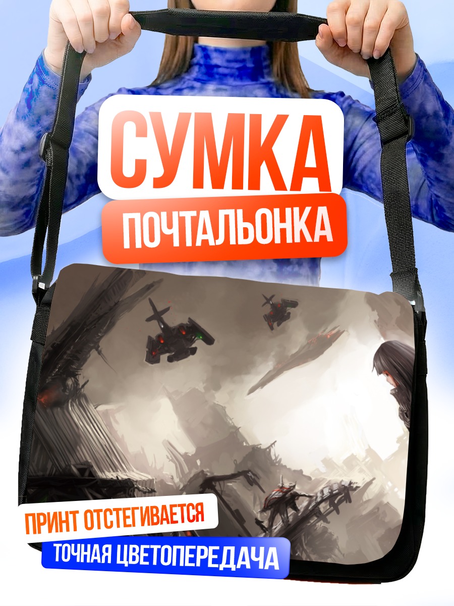 Сумка-почтальонка Битва в небесах