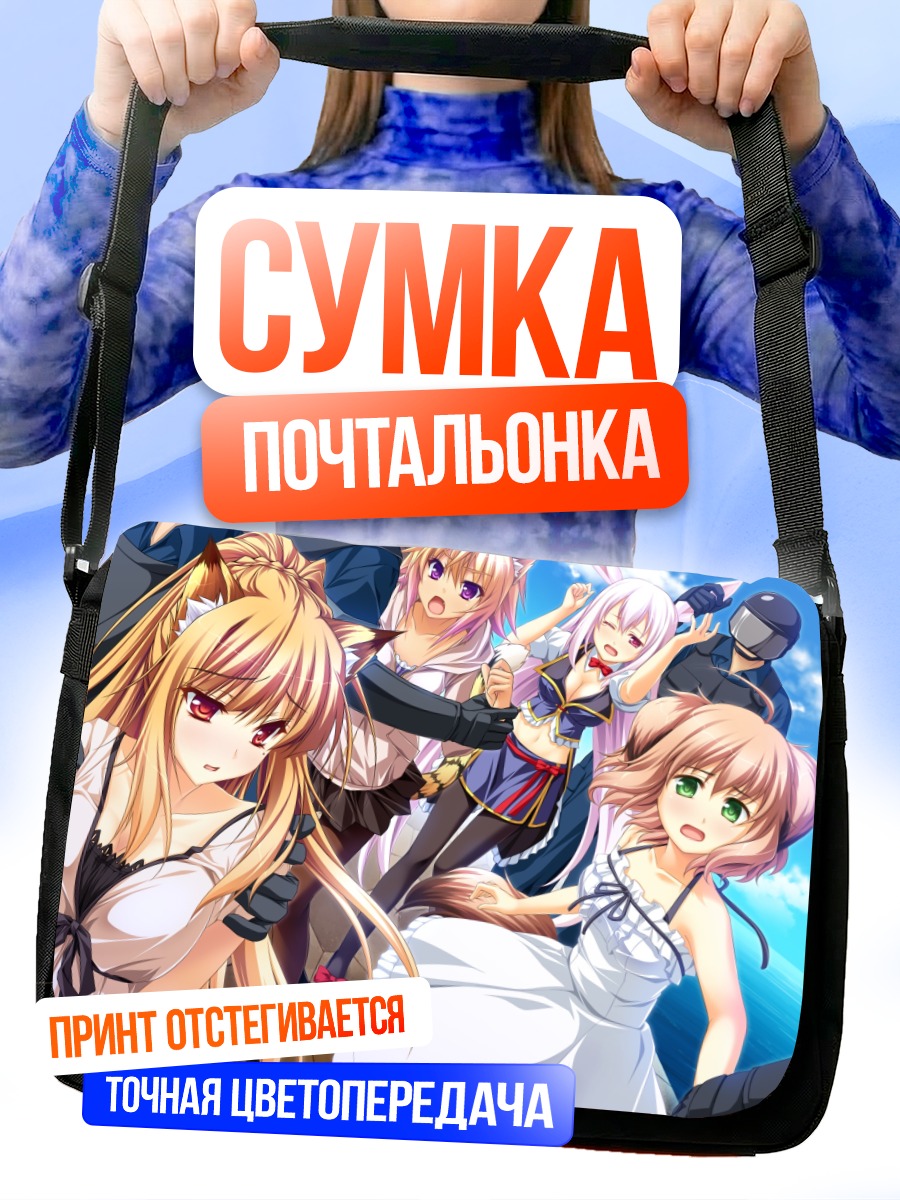 Сумка-почтальонка Девушки OtoMimi Infinity