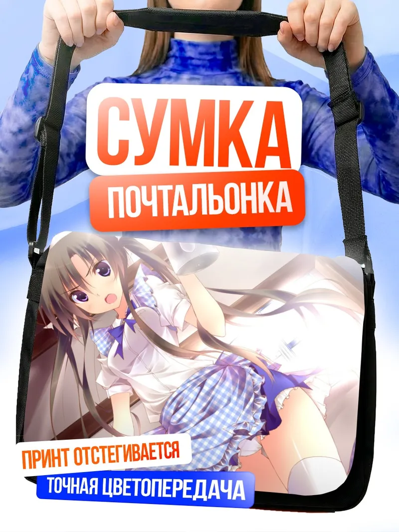 Сумка-почтальонка Мэйка Аяцуки в фартуке