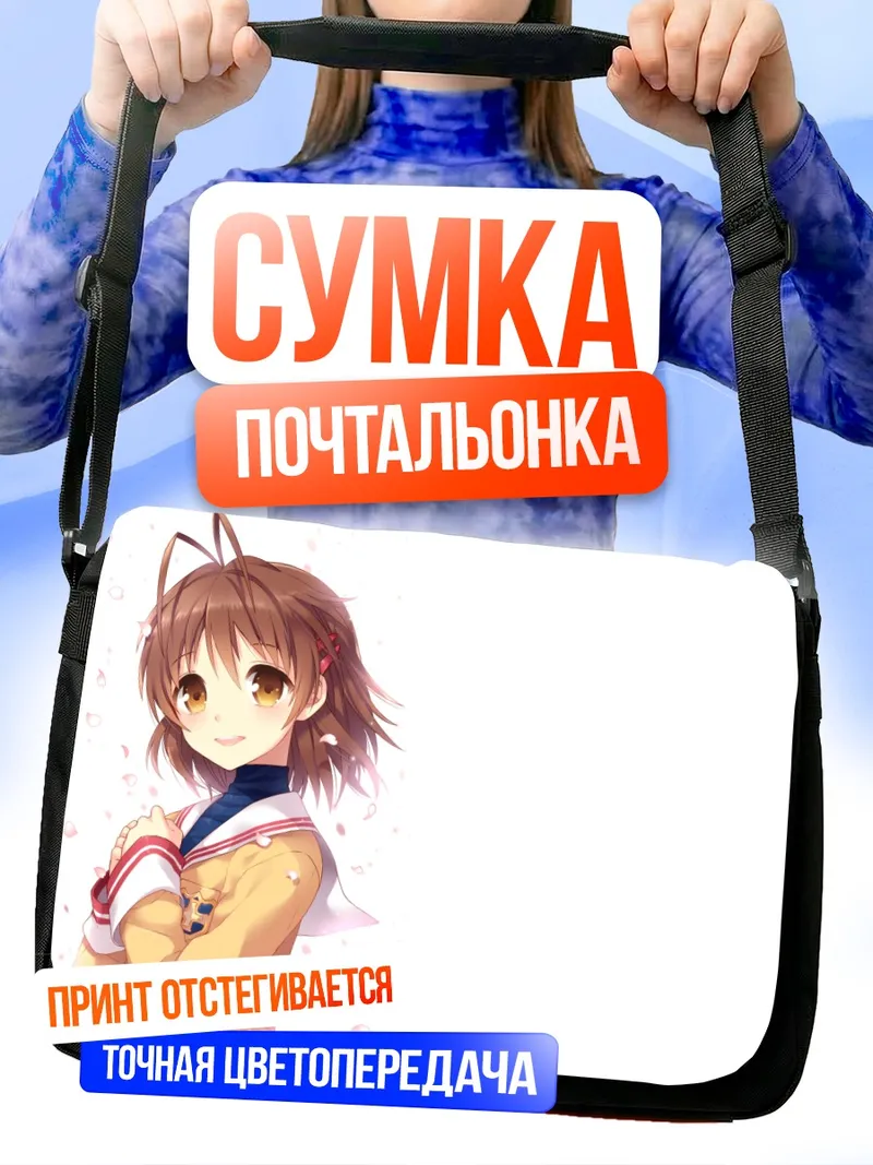 Сумка-почтальонка Нагиса Фурукава в школе
