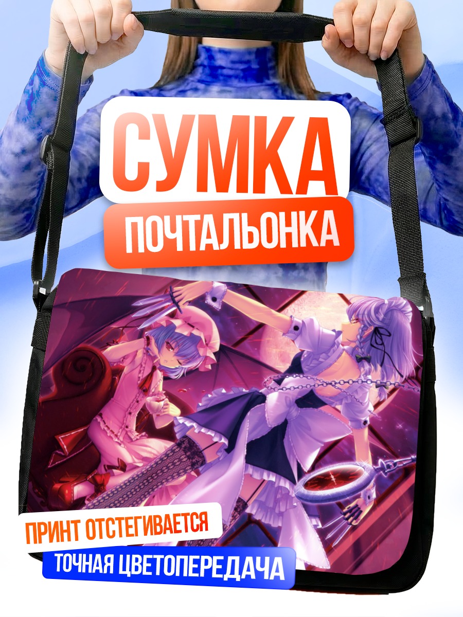 Сумка-почтальонка Сакуя Идзаёи и Ремилия Скарлет