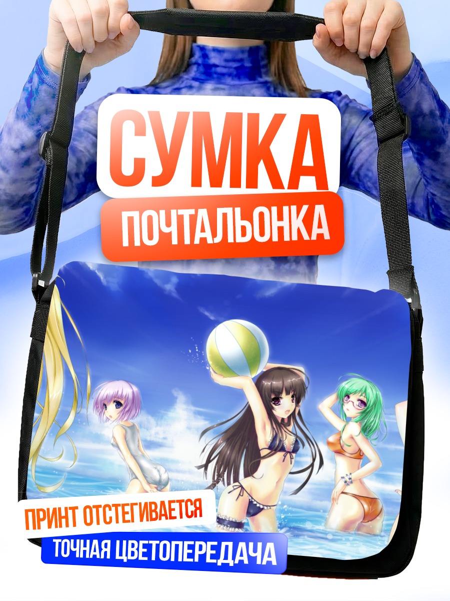 Сумка-почтальонка Девушки на пляже