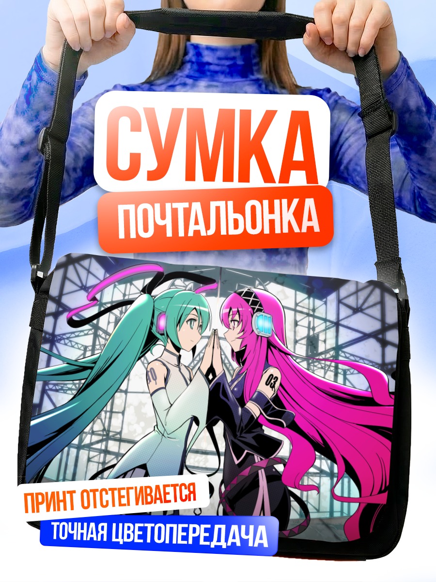 Сумка-почтальонка Мику Хацунэ и Лука