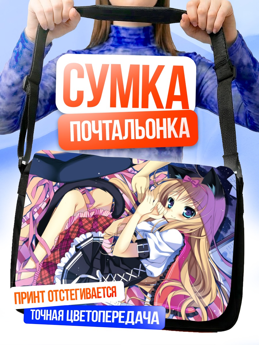 Сумка-почтальонка Девушка-кошка в юбке