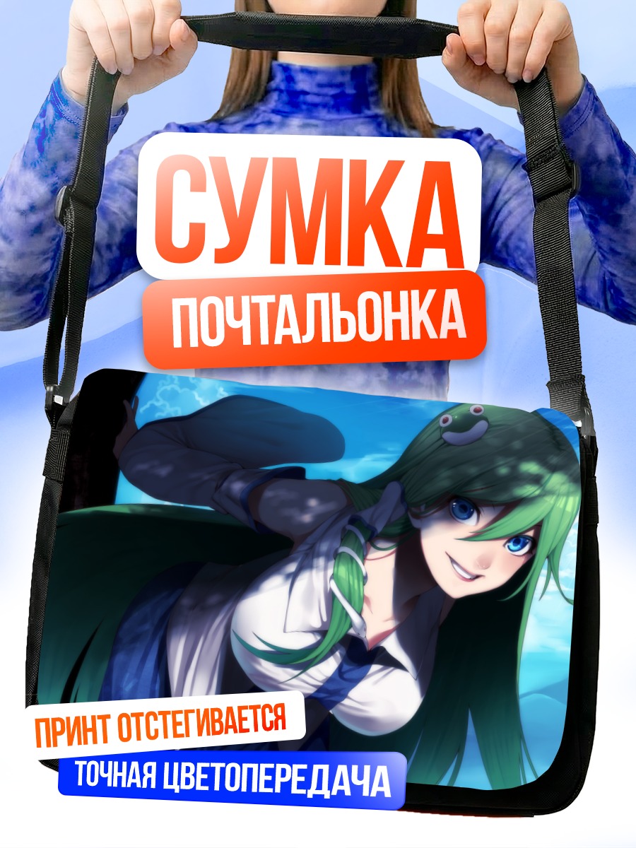 Сумка-почтальонка Санаэ Кочия в небе