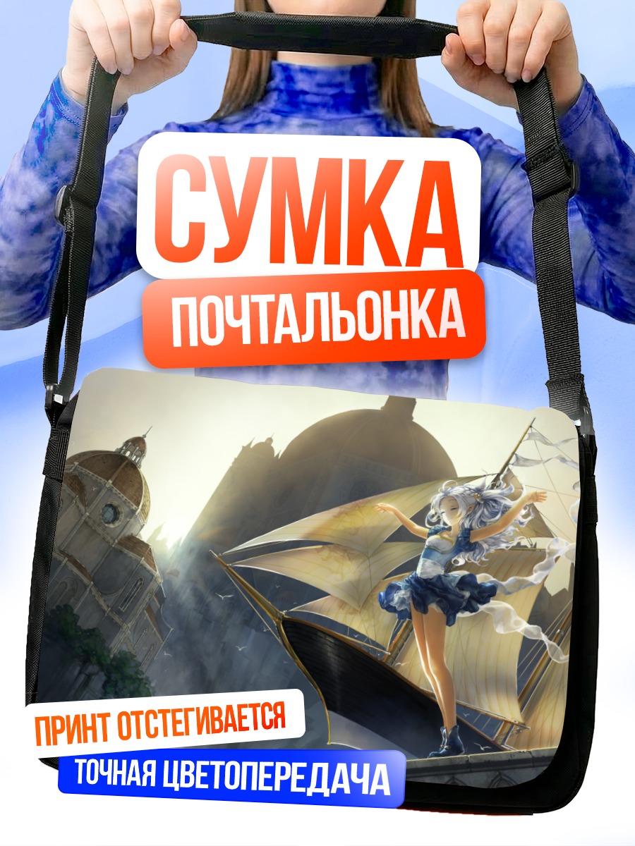 Сумка-почтальонка Девушка на корабле