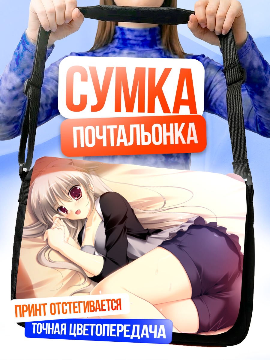 Сумка-почтальонка Харука Нанами в постели