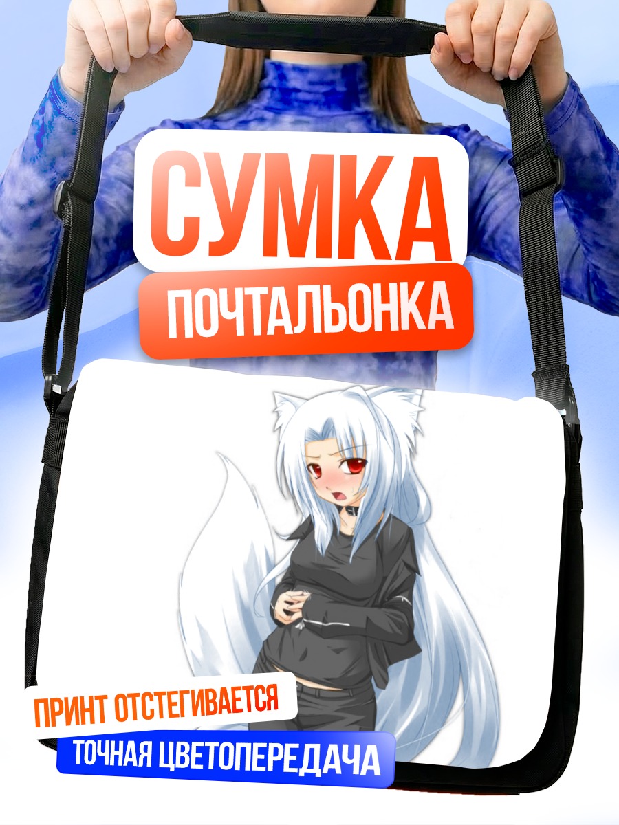 Сумка-почтальонка Белая лисица